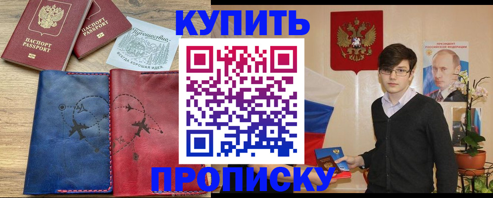 временная регистрация купить в Семёнове